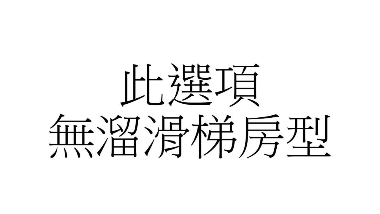 達樂斯電梯民宿dollars Bnb T'ai-tung Habitación foto